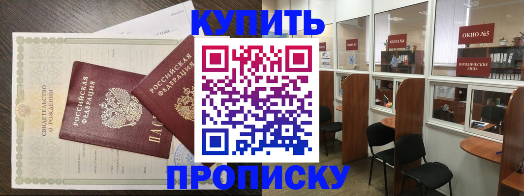 прописка законно в Советске