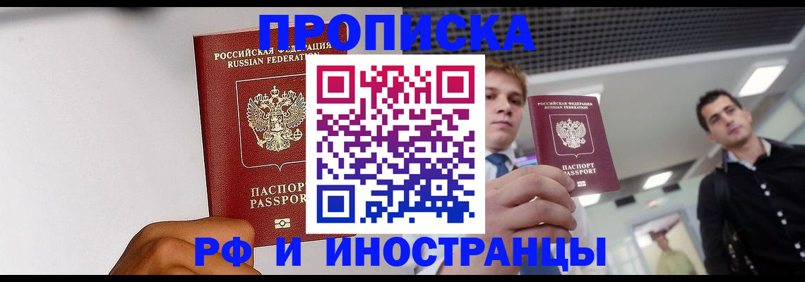 временная регистрация для всех в Советске