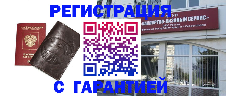 временная регистрация купить в Советске