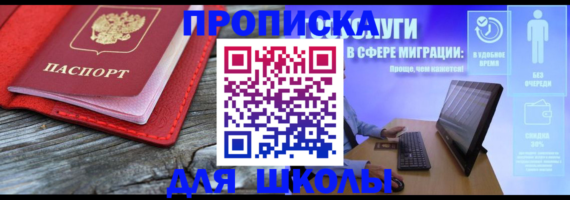 прописка законно в Советске