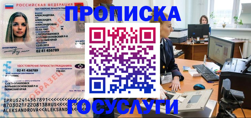 временная регистрация в квартире в Советске